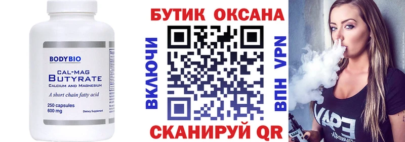 Бутират 1.4BDO  Дятьково 