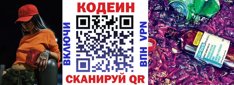 Codein Purple Drank  Дятьково 